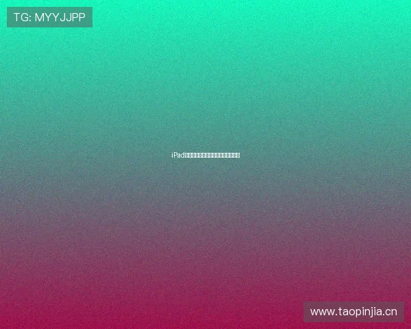 iPad观看体育直播的最佳体验与技巧解析