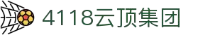 4118云顶集团(中国)有限公司